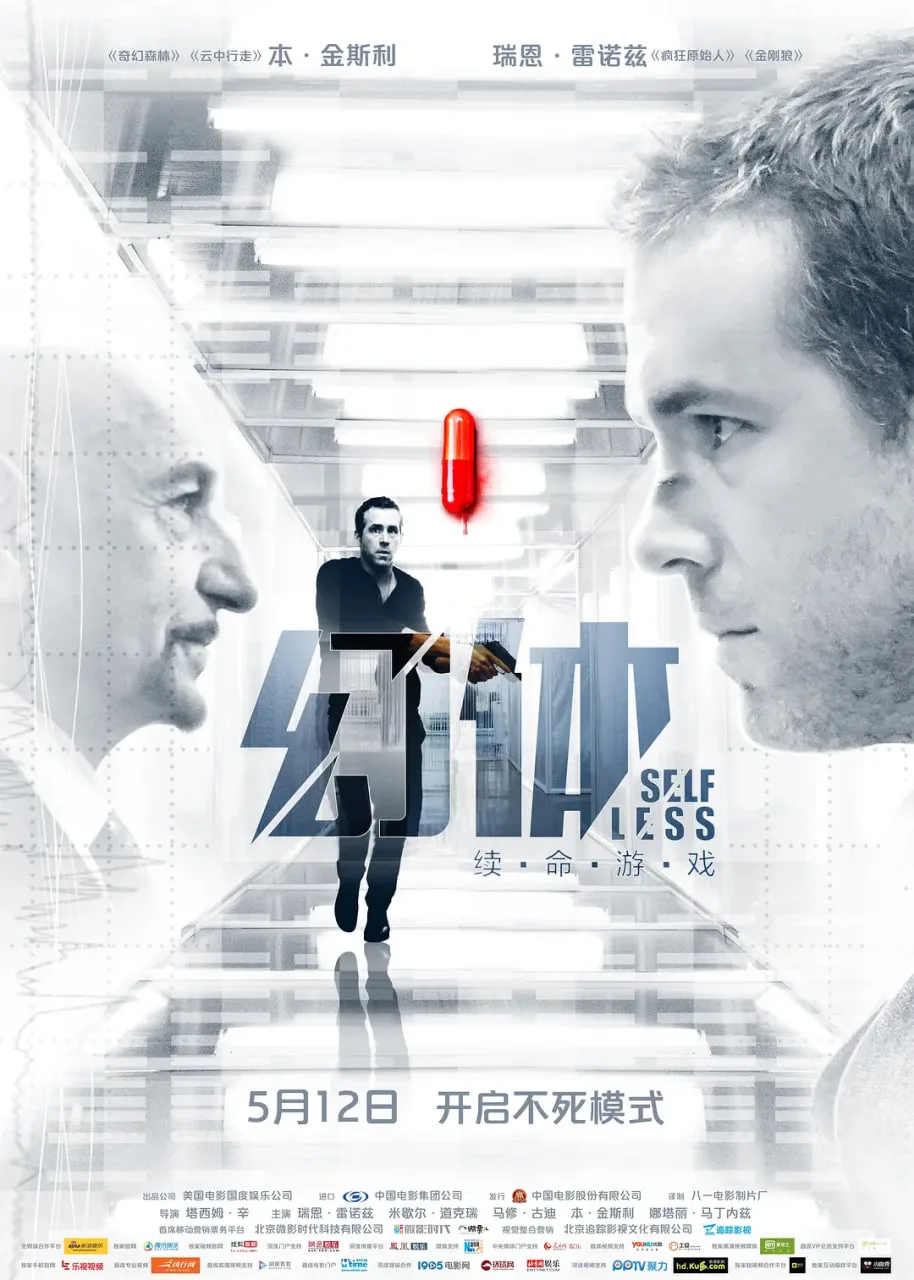 幻体：续命游戏海报