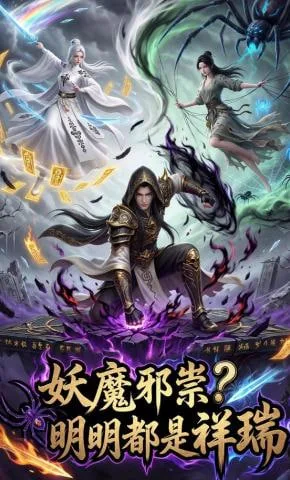 妖魔邪祟？明明都是祥瑞！海报