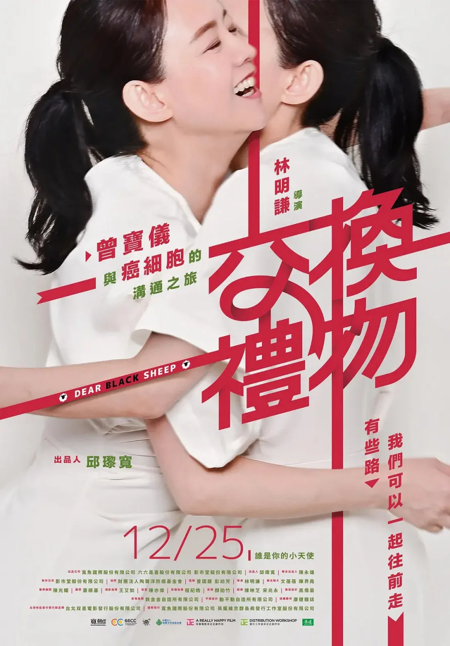 交换礼物海报