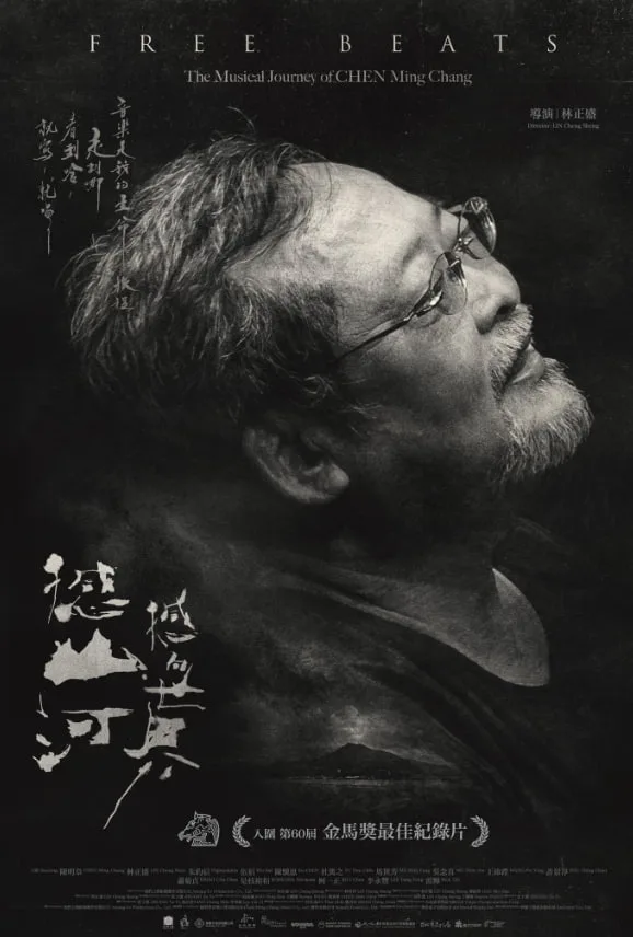 撼山河3撼向世界海报