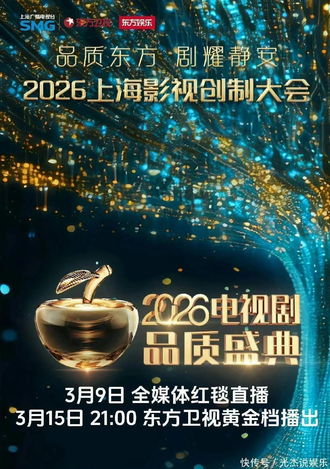 2026电视剧品质盛典海报