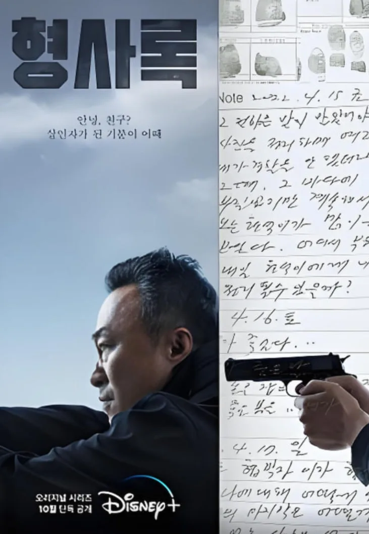 天网：旧案寻凶海报