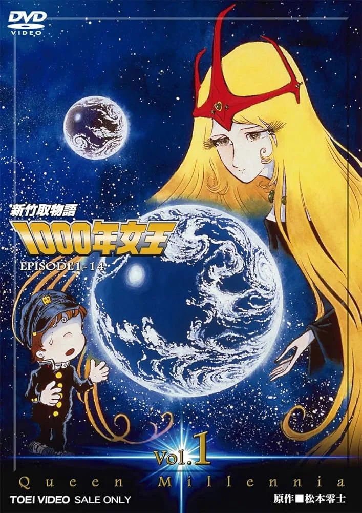 新竹取物语 1000年女王海报