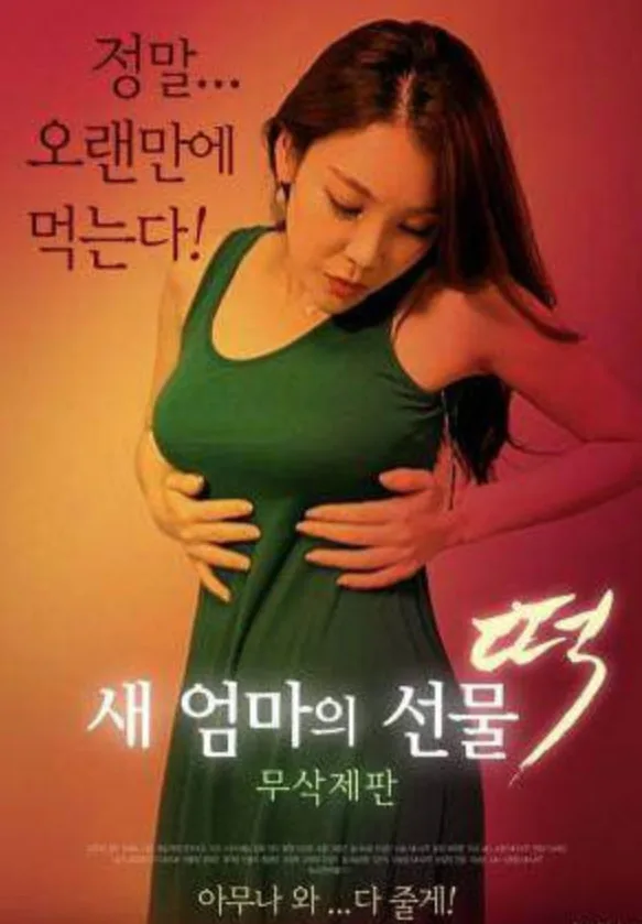 新妈妈的礼物：年糕海报