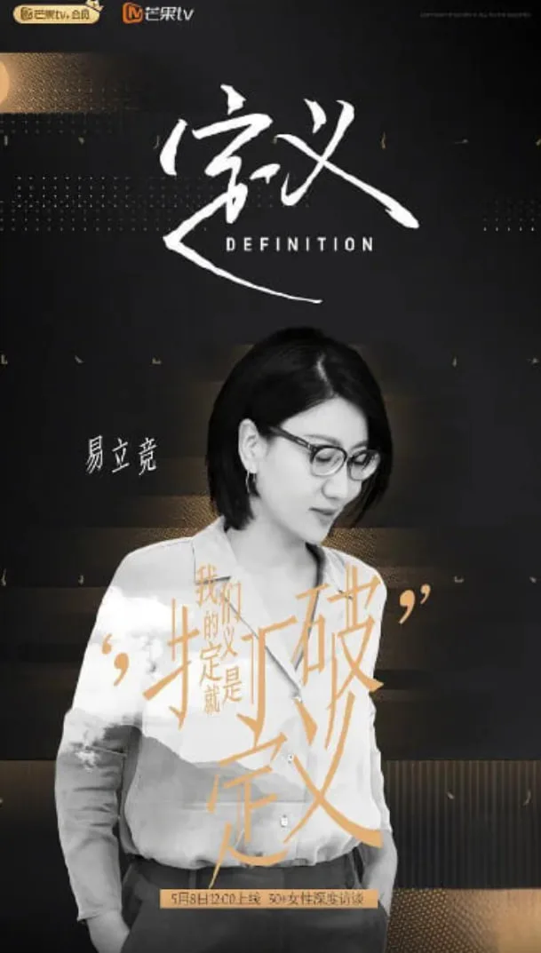定义 2020海报