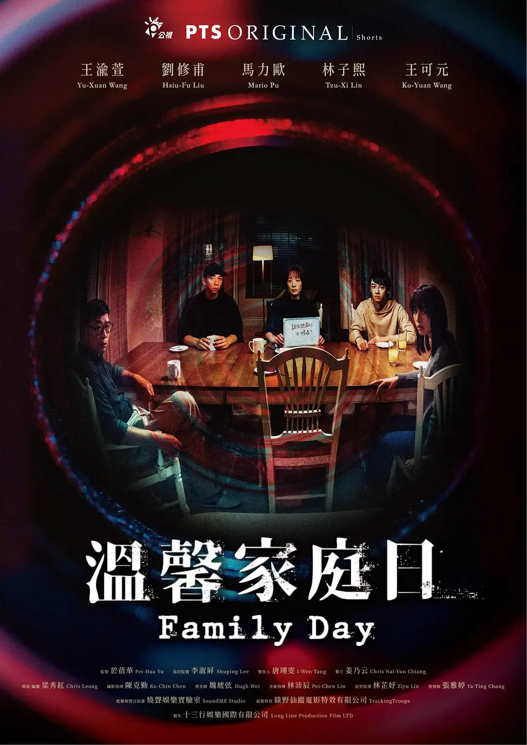 温馨家庭日海报